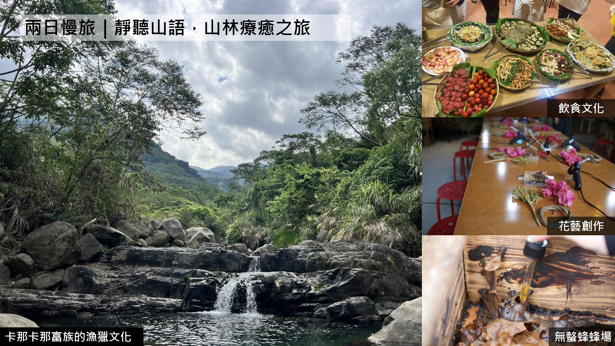 無螫蜂生態導覽